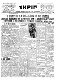 Σκριπ 03/10/1909 