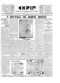 Σκριπ 21/12/1903 