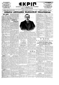 Σκριπ 14/03/1902 