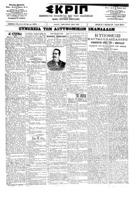 Σκριπ 15/03/1902 