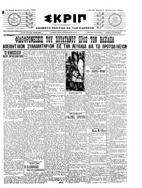 Σκριπ 05/10/1909 
