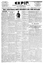 Σκριπ 16/03/1902 