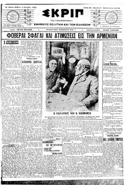 Σκριπ 04/10/1908 