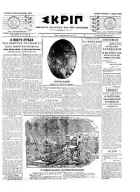 Σκριπ 24/12/1903 