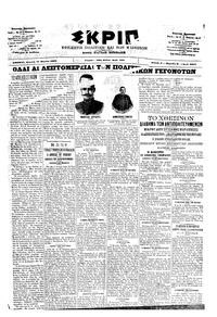Σκριπ 17/03/1902 