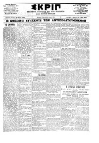 Σκριπ 18/03/1902 