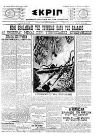 Σκριπ 10/10/1909 