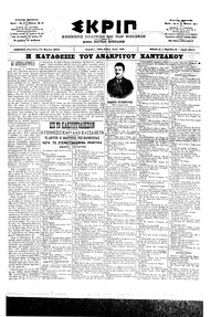 Σκριπ 22/03/1902 