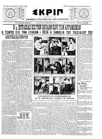 Σκριπ 11/10/1909 