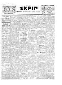 Σκριπ 30/12/1903 