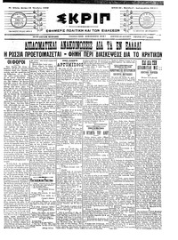 Σκριπ 12/10/1909 