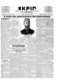 Σκριπ 28/03/1902 