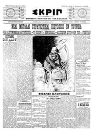 Σκριπ 12/12/1910 