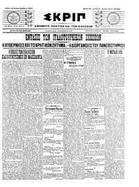 Σκριπ 13/12/1910 