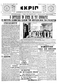 Σκριπ 23/10/1909
