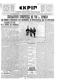 Σκριπ 27/10/1909 