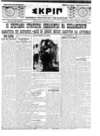 Σκριπ 22/12/1910 