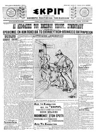 Σκριπ 23/12/1910 