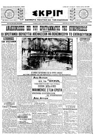 Σκριπ 24/12/1910 