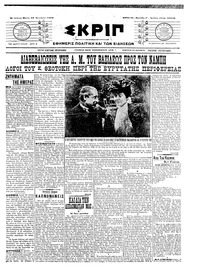 Σκριπ 29/10/1909 