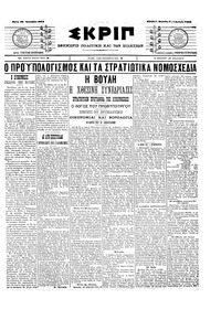 Σκριπ 20/01/1904 