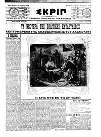 Σκριπ 25/12/1910 
