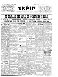 Σκριπ 31/10/1909 