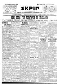 Σκριπ 02/11/1909 