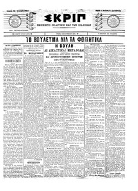 Σκριπ 25/01/1904 