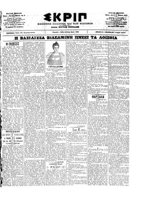 Σκριπ 23/04/1902 