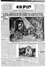 Σκριπ 08/11/1909 