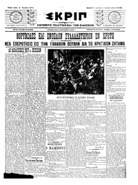 Σκριπ 04/01/1911 