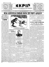 Σκριπ 31/01/1904 