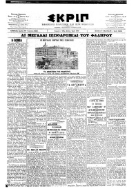 Σκριπ 29/04/1902 