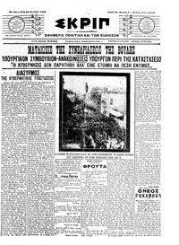 Σκριπ 10/11/1909 