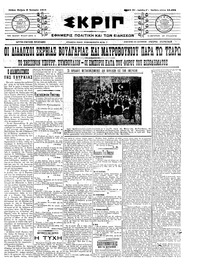 Σκριπ 05/01/1911 