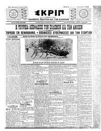 Σκριπ 07/01/1911 