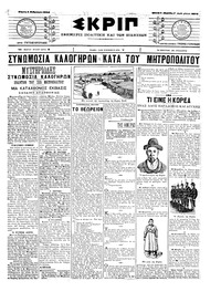 Σκριπ 05/02/1904 