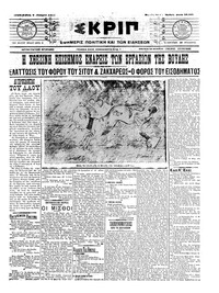 Σκριπ 09/01/1911 