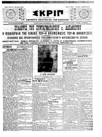 Σκριπ 11/01/1911 