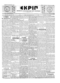 Σκριπ 13/02/1904 