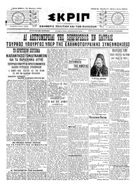 Σκριπ 21/11/1909 
