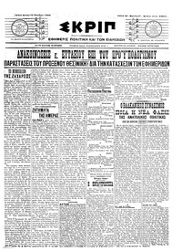 Σκριπ 23/11/1909 