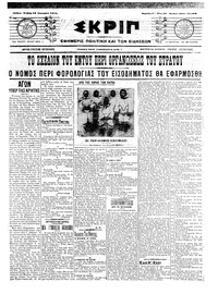 Σκριπ 19/01/1911 