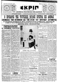 Σκριπ 24/11/1909 