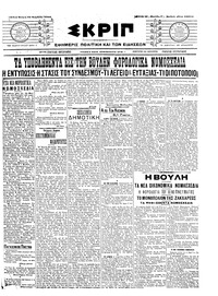 Σκριπ 25/11/1909 