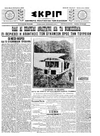 Σκριπ 26/11/1909 