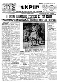 Σκριπ 20/01/1911 