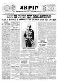 Σκριπ 27/11/1909 