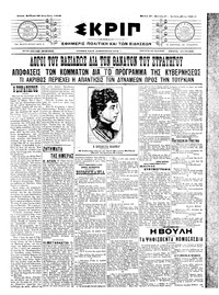 Σκριπ 28/11/1909 